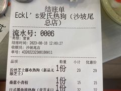 -Eckl’s爱氏热狗(猫街店)