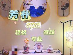 -芳朴养生按摩spa·男士
