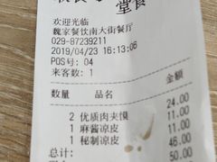 账单-魏家凉皮(博水商务大厦店)