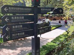 -延安杨家岭革命旧址