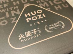 -火婆子·川小馆(扬韬科技广场店)