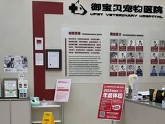 -御宝贝24h宠物医院·转诊中心·CT核磁血透中心(厦门总院)