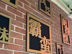 -湘语·湖南家常菜(新洲店)