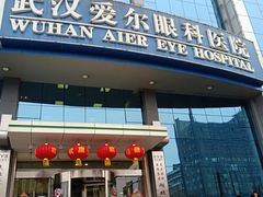 -武汉大学附属爱尔眼科医院(湖北总院)