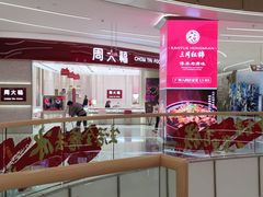 -天河领展广场