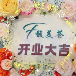 -FUMEIHUI·科技美肤·美体SPA