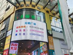 -光明广场
