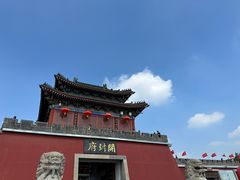 -开封府
