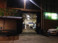 -乔岩保应烧烤店
