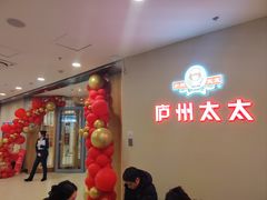 -庐州太太(南七里店)