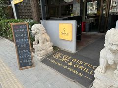 -PengLai 蓬莱(建外大街店)