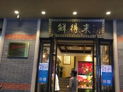 门面-云南路美食街