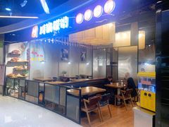 -川锅哎哟·麻辣香锅(国大城市广场店)