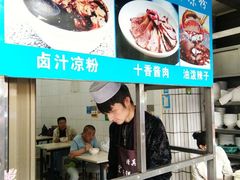 -清真·宏顺祥卤汁凉粉(大皮院店)