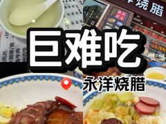 -永祥烧腊餐厅(虹口店)