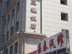 -三棵饭店
