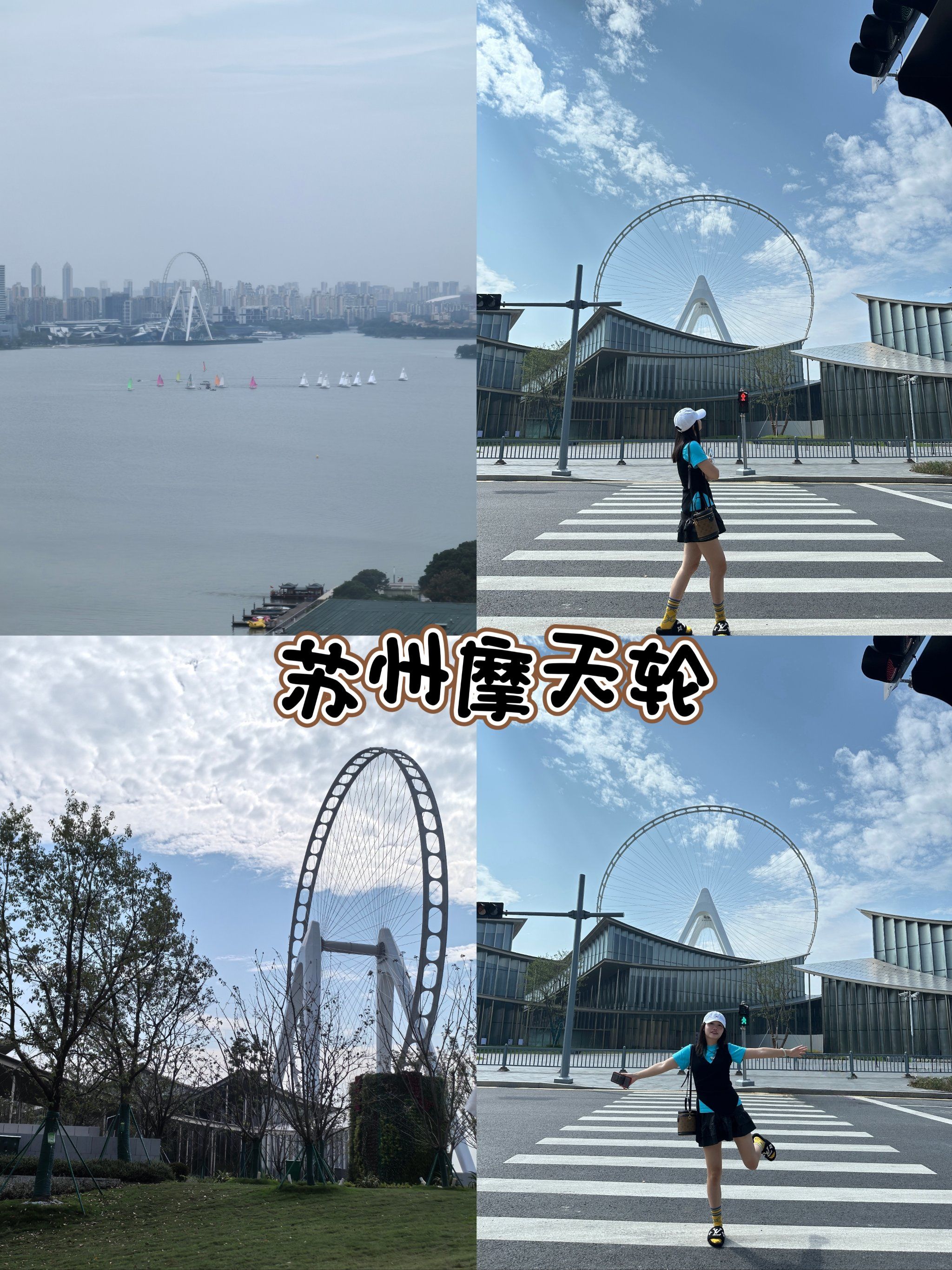 来苏州,一定要和金鸡湖摩天轮🎡合影呀!