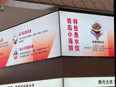 -船歌·鱼水饺青岛菜(国贸商城店)