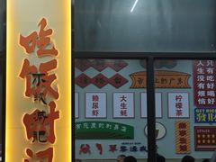 -嘉升大排档(番禺总店)