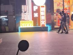 -阿尔法Game Station(中山路店)