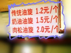 -油旋张(大观园店)