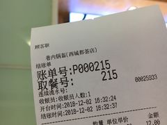 账单-巷内锅盔(西城都荟店)