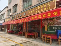 -雄仔农家菜馆·特色葱油鸡(六祖店)