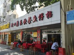 -蛇口康乐快餐鱼仔档(翠苑小区店)