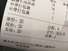账单-拌面小当家