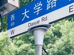 -Wagas沃歌斯(大学路店)