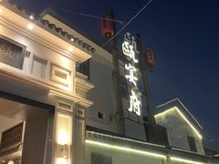 -瓯菜排档·温州海鲜(玕南店)