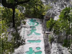 -桂林独秀峰王城景区