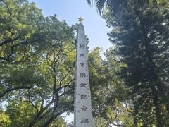 -柳侯公园