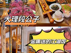 -段公子·精品云南菜