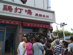 -鸡打鸣熏鸡系列(总店)