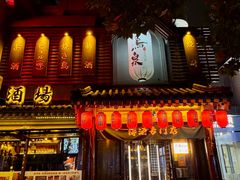 -鸟泉居酒屋·烧鸟·酒馆(百子湾店)