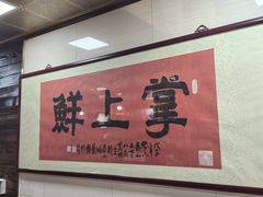 -掌上鲜(南顺城街店)