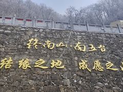 -终南山南五台景区
