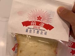 -红星前进面包牛奶公司(畅春园店)