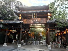 -鹅滋道(甘坑古镇店)