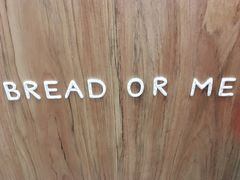 -面包与我Bread Or Me(长城汇店)