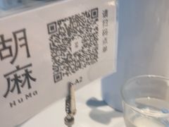 -胡麻(静安嘉里店)