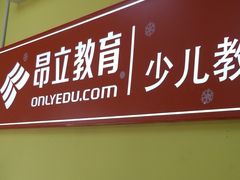-昂立青少儿成长中心(普陀中环百联校区)