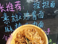 -岳记老成都三味面