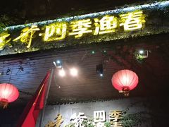 门面-蠔爺王志德生蚝馆(金沙湾店)