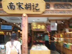 门面-南宋胡记(杭州河坊街店)