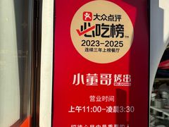 -小董哥烤串·爆汁大油边(故宫店)