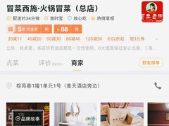 -冒菜西施·非遗冒菜(总店)