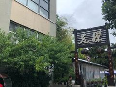 -先机泉水鸡汤(南山老君洞店)