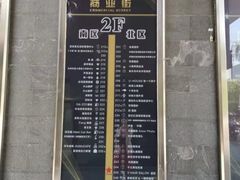 -泉乐坊步行街(烟酒特产平价超市店)